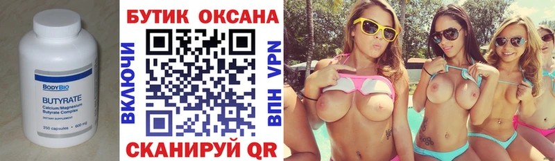 БУТИРАТ буратино  купить  цена  Волоколамск 